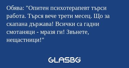 Обява: