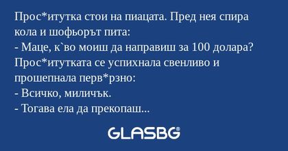 Прос*итутка стои на пиацата. Пред...