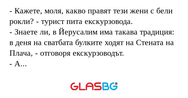 Кажете, моля, какво правят тези...