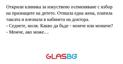 Открили клиника за изкуствено осеменяване...