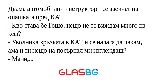 Двама автомобилни инструктори се...