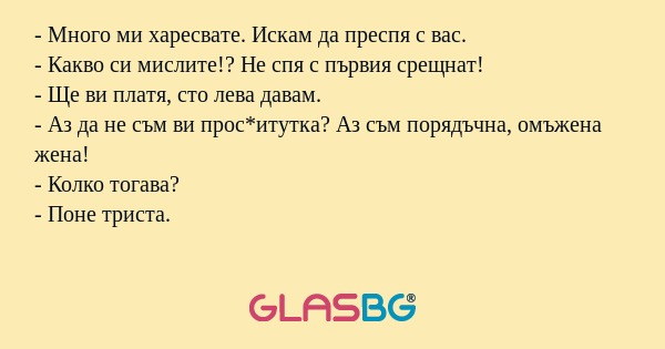 Много ми харесвате. Искам да...