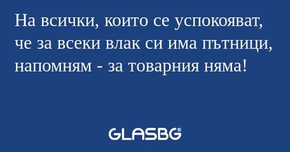 На всички, които се успокояват...