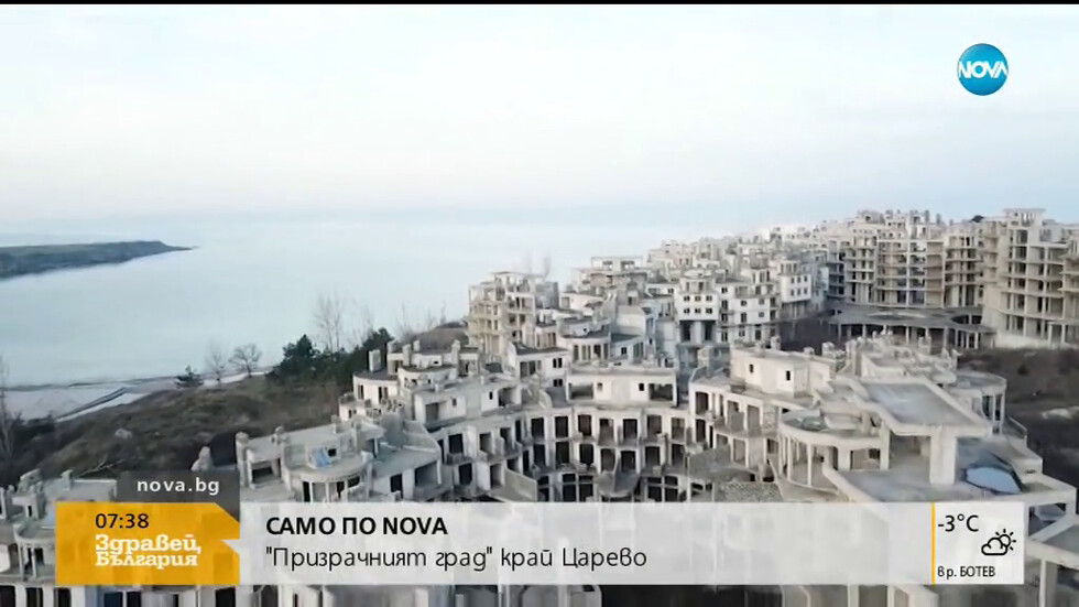 "Призрачният град" край Царево