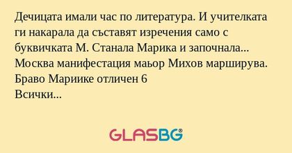 Дечицата имали час по литература...