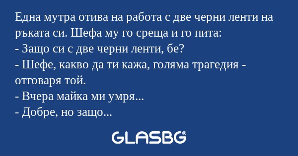 Eдна мутра отива на работа с две...