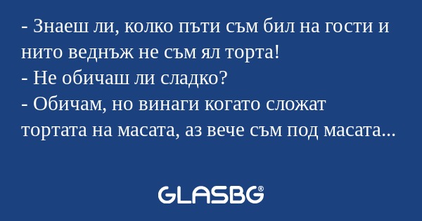 Знаеш ли, колко пъти съм бил...