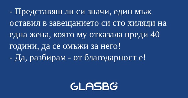 Представяш ли си значи, един...