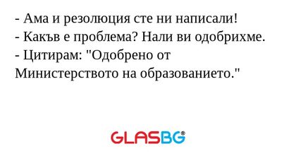 Ама и резолюция сте ни написали...