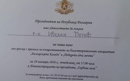 Президентът Плевнелиев покани Ивелин Попов на „чаша вино“