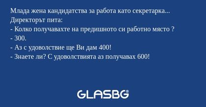 Млада жена кандидатства за работа...