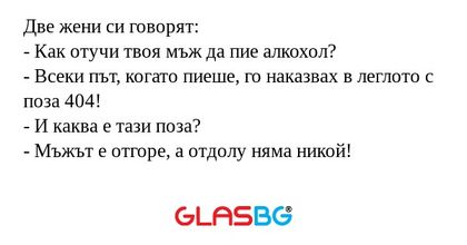 Две жени си говорят: - Как отучи...