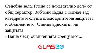 Съдебна зала. Гледа се наказателно...