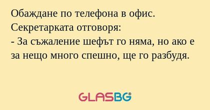 Обаждане по телефона в офис. Секретарката...