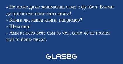 Не може да се занимаваш само...