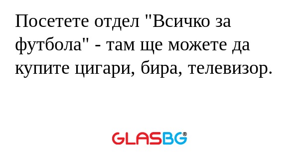 Посетете отдел 