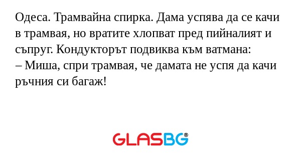 Одеса. Трамвайна спирка. Дама успява...