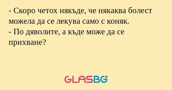 Скоро четох някъде, че някаква...