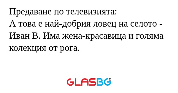 Предаване по телевизията: А това...