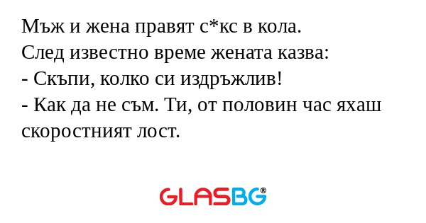 Мъж и жена правят с*кс в кола...