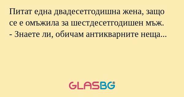 Питат една двадесетгодишна жена...