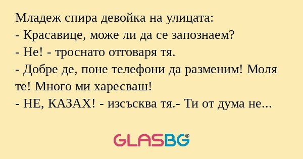 Младеж спира девойка на улицата...