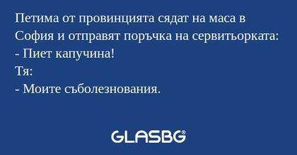 Петима от провинцията сядат на...