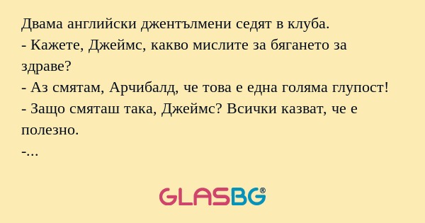 Двама английски джентълмени седят...