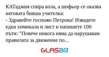 КАТаджия спира кола, а шофьор се...