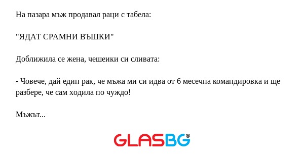 На пазара мъж продавал раци с табела...