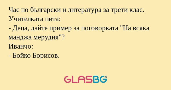 Час по български и литература за...