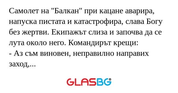 Самолет на "Балкан" при кацане...