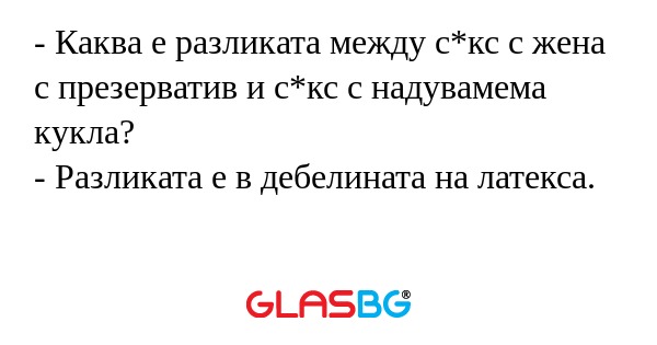 Каква е разликата между с*кс...