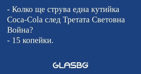 Колко ще струва една кутийка...