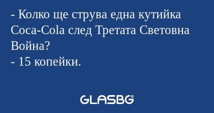 Колко ще струва една кутийка...