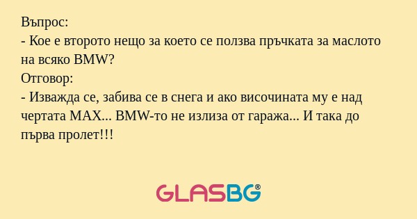 Въпрос: - Кое е второто нещо за...