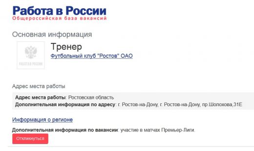 Руски клуб търси треньори чрез сайт за работа