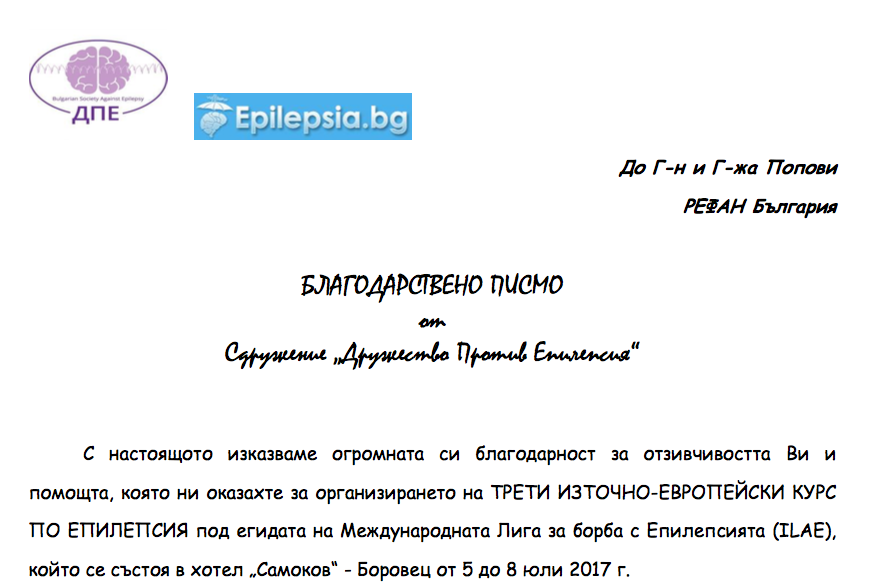 Сдружение „Дружество Против Епилепсия“ с благодарствено писмо до Рефан България