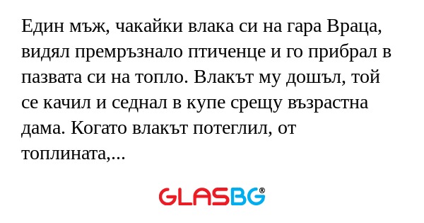 Един мъж, чакайки влака си на гара...
