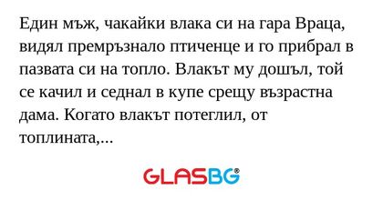 Един мъж, чакайки влака си на гара...