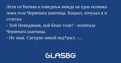 Лети си Батман и изведнъж вижда...