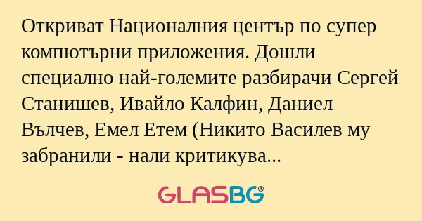 Откриват Националния център по...