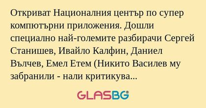 Откриват Националния център по...