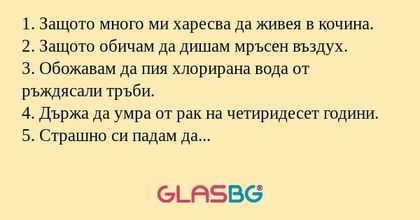 99 ПРИЧИНИ ДА ОСТАНА В БЪЛГАРИЯ