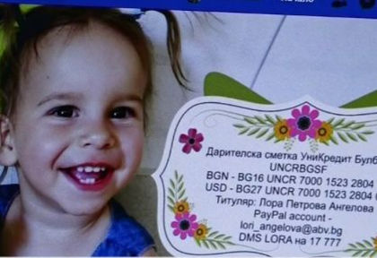 Зов за помощ: Малката Лора е с рядка диагноза, нуждае се от средства