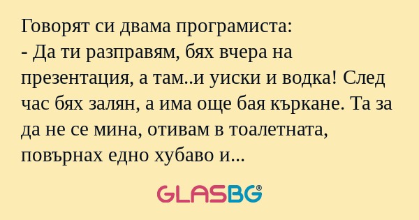 Говорят си двама програмиста...
