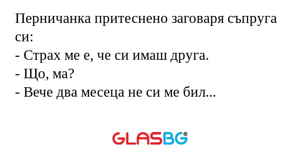 Перничанка притеснено заговаря...