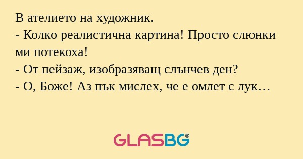В ателието на художник. - Колко...