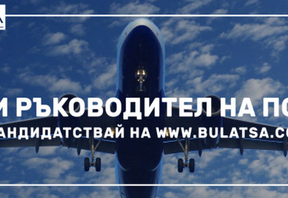 Над 3 000 самолета на денонощие у нас „търсят“ нови ръководители на полети