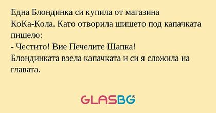 Една Блондинка си купила от магазина...